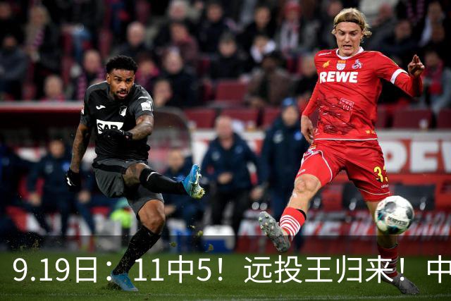 9.19日：11中5！远投王归来！中国男篮最精准的空间型前锋